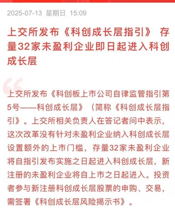 配资知名证券配资门户 科创板成长层是什么意思, 利好哪些票